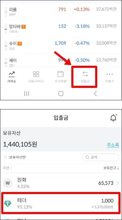 빗썸 입출금 탭으로 가서 테더를 검색하는 사진