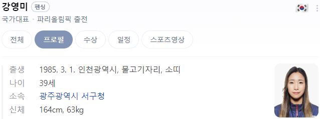 파리올림픽 펜싱 국가대표 경기 결과 일정, 출전선수, 생중계