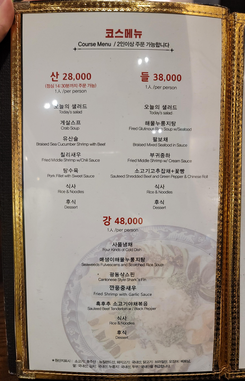 천미미 구로점 코스메뉴 및 원산지 표시