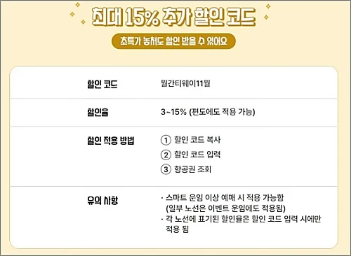 월간-티웨이-11월-할인-코드