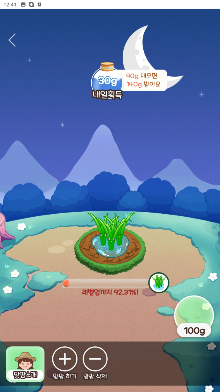 올웨이즈 올팜 맞팜