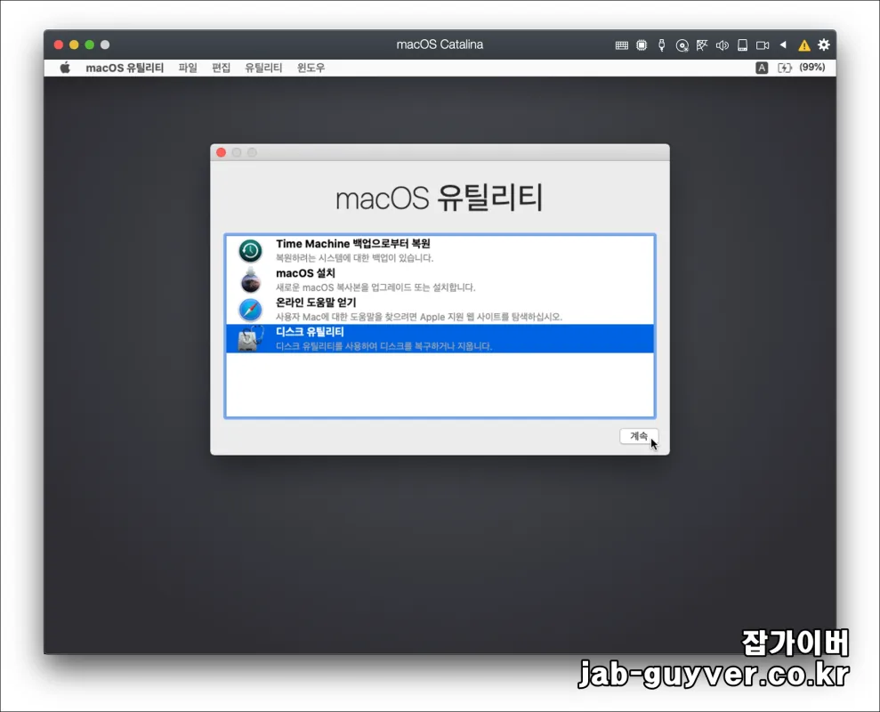 macOS 유틸리티 복구 화면