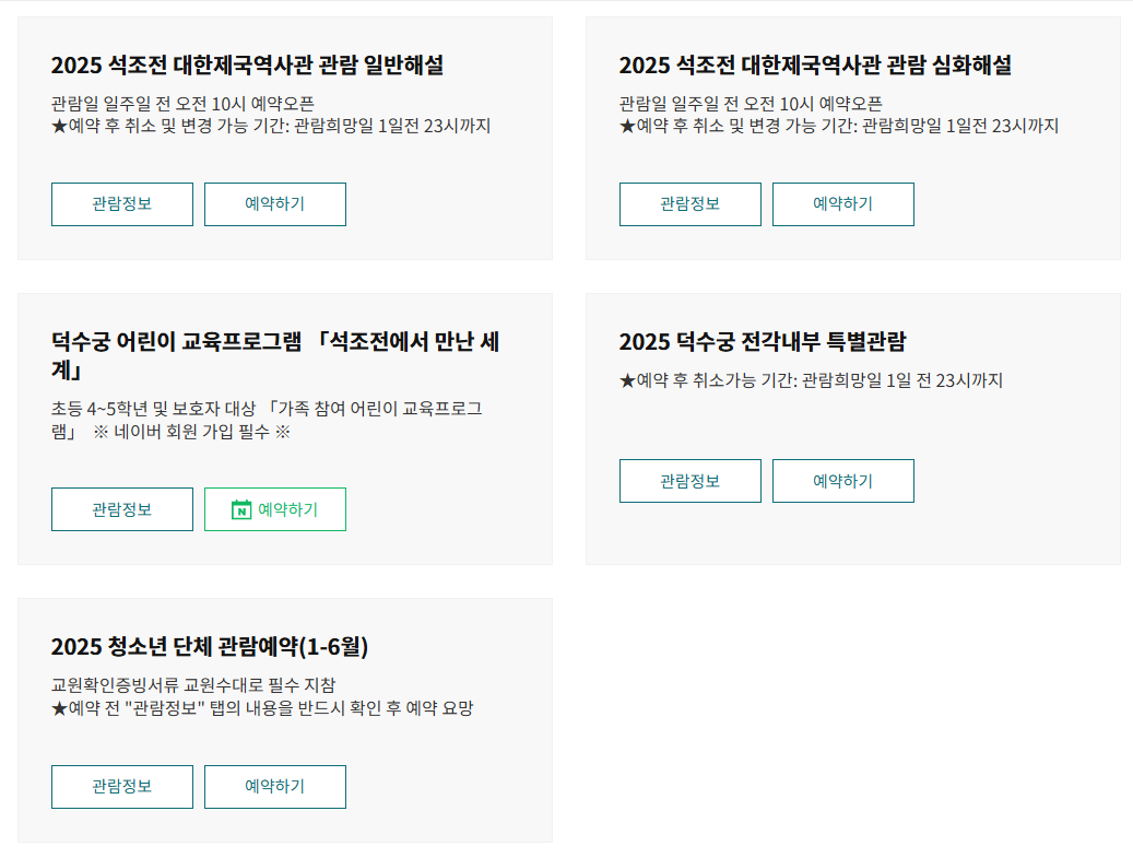 덕수궁 석조전