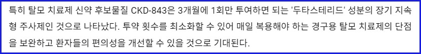 탈모 신약 관련 기사