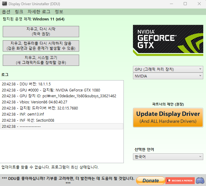 NVIDIA 드라이버가 확인된 화면