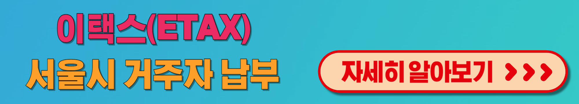 이택스
