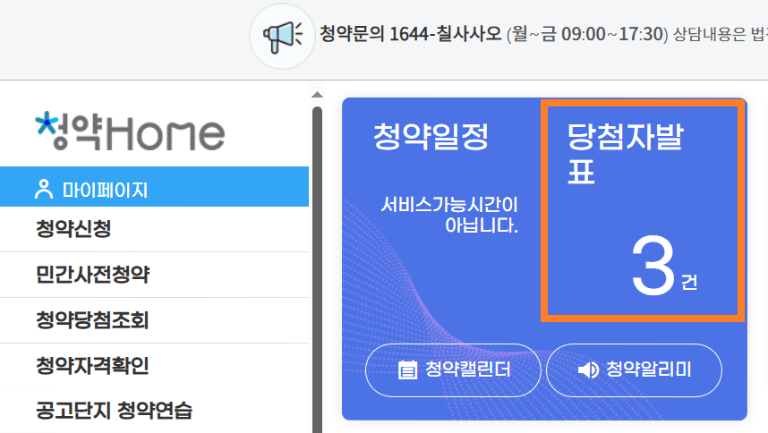 송도국제도시 F20-1블록 더샵 송도프라임뷰 당첨자 발표