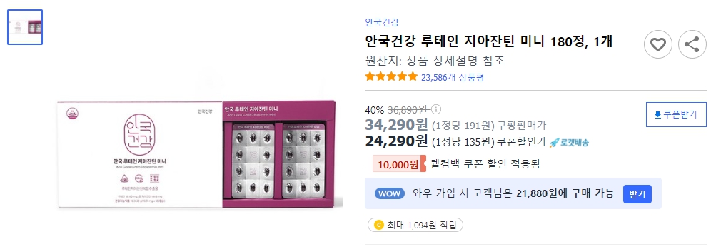 안국건강-루테인-지아잔틴-미니-180정,-1개