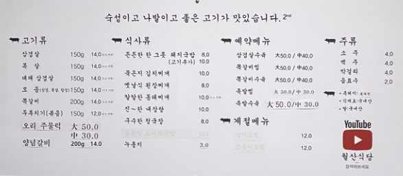월산식육식당 메뉴