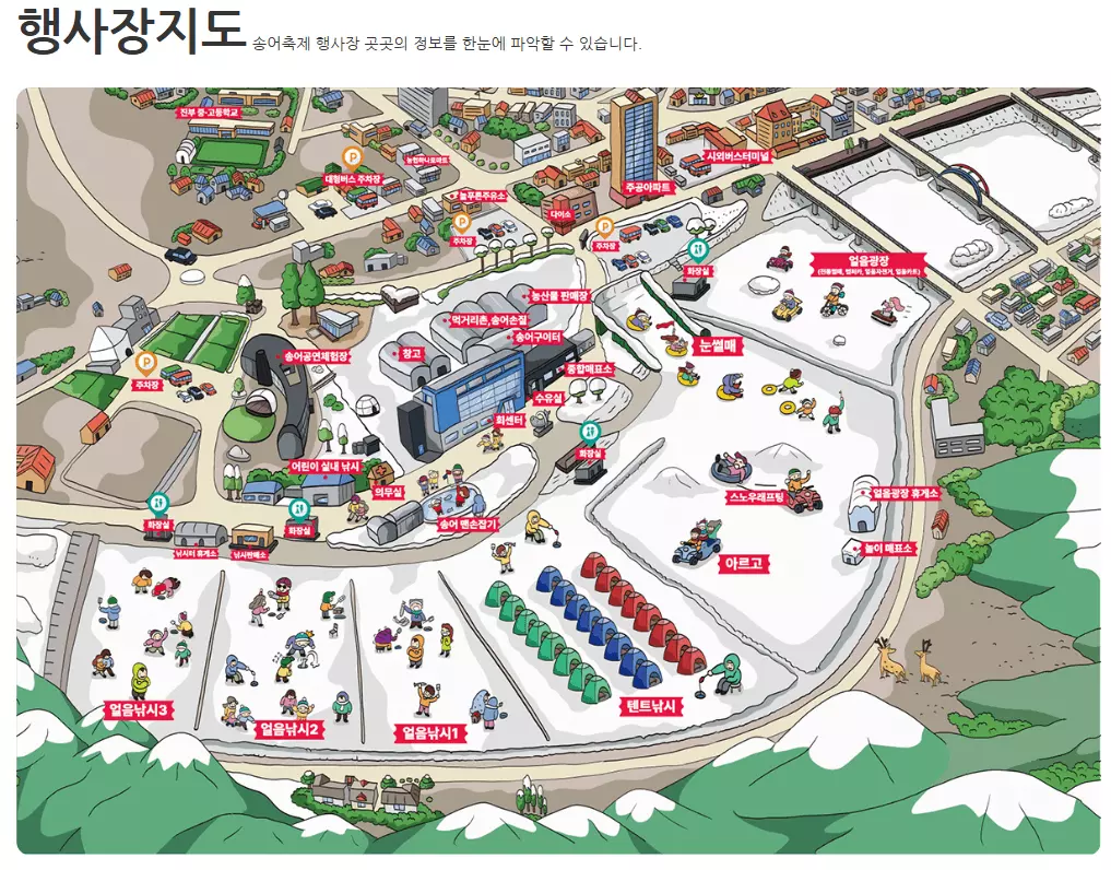 송어 축제 행사장 지도