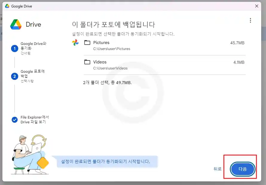 구글 드라이브 데스크탑 다운로드 동기화 방법