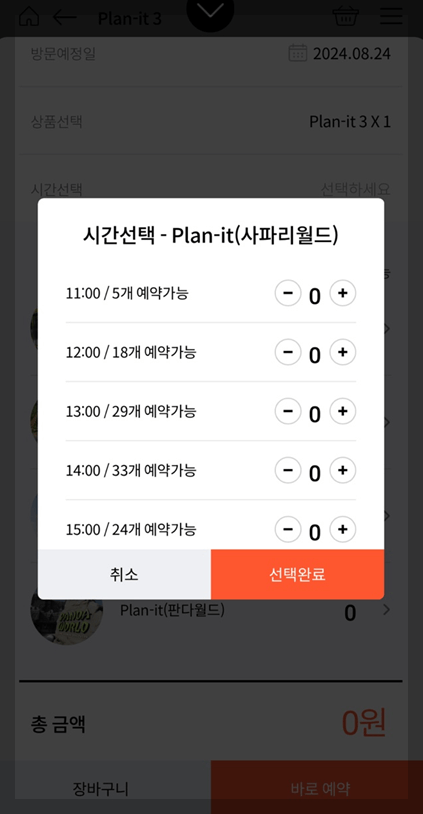 에버랜드-플랜잇-예약방법