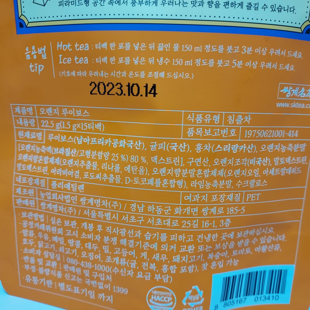 티이즘 오렌지 루이보스