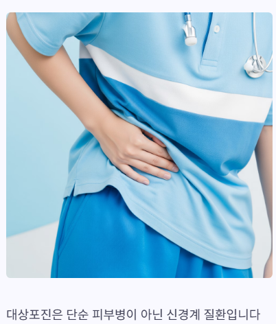 통증
