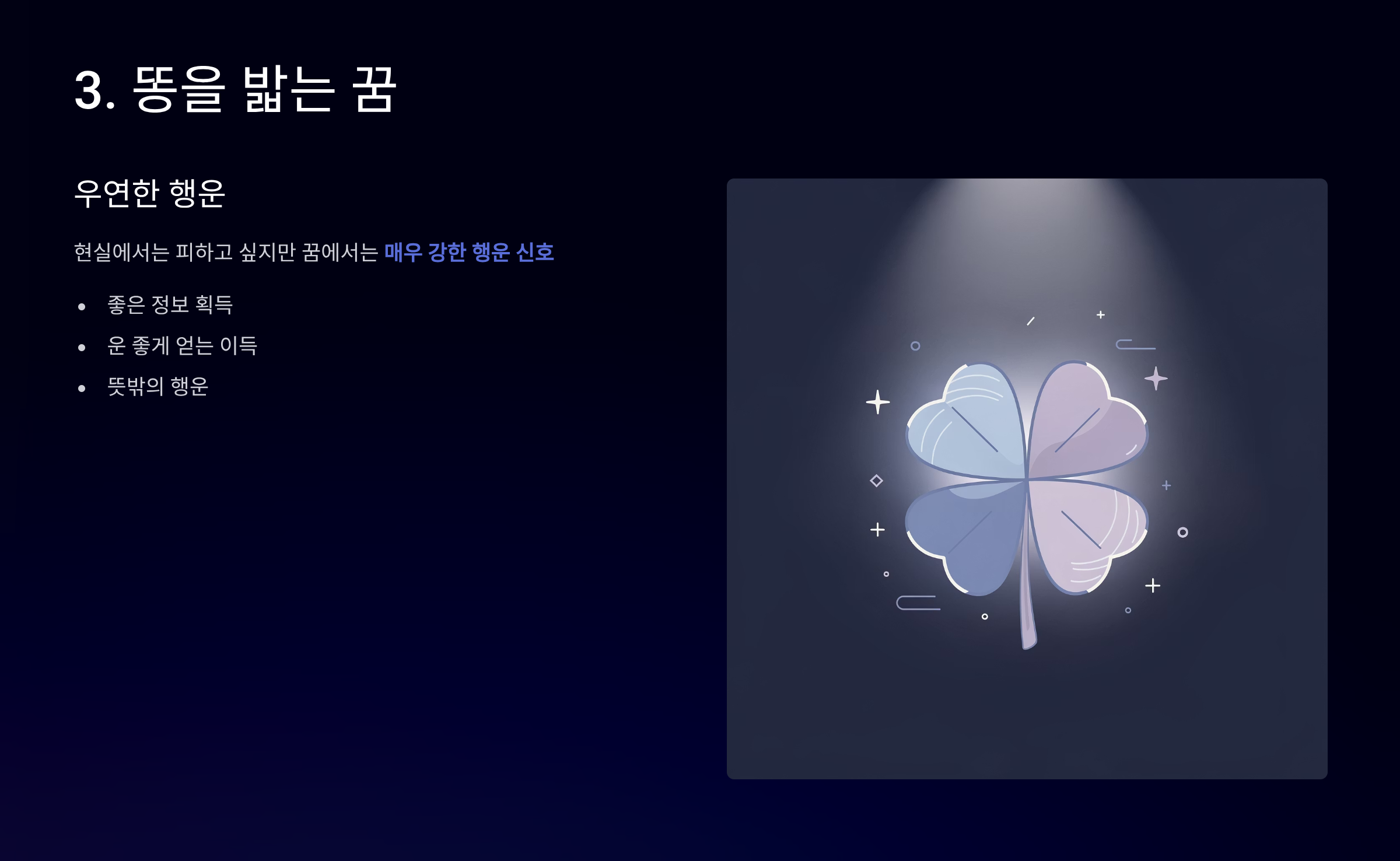 똥 밝는 꿈