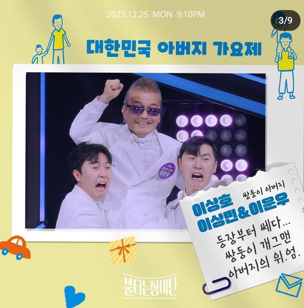 MBN 불타는장미단 37회 아빠가요제 재방송 다시보기 참가자