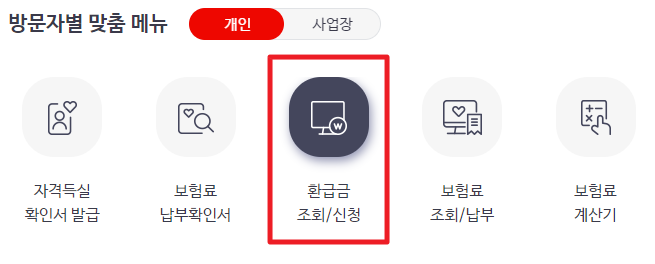 국민건강보험 홈페이지