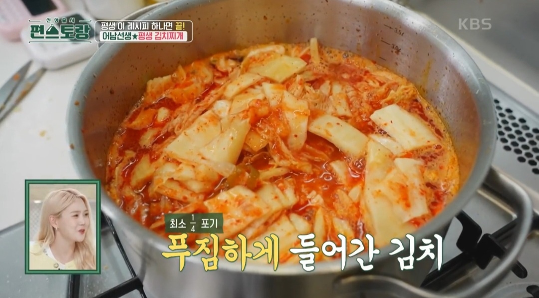 류수영김치찌개 끓이는법