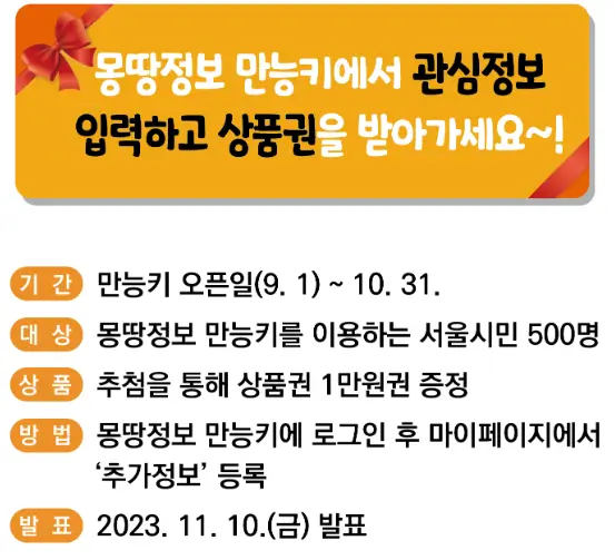 서울시 몽땅정보 만능키 사이트 바로 가기, 장점 및 주간 BEST 3