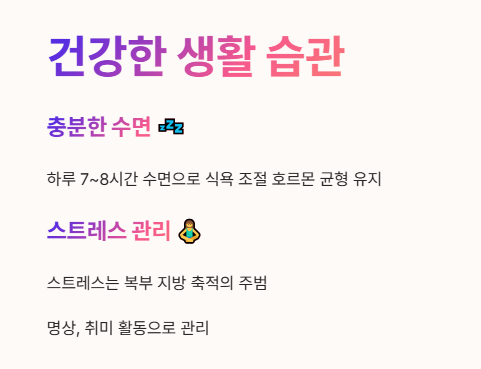 체지방률 줄이는 방법 : 생활습관 개선