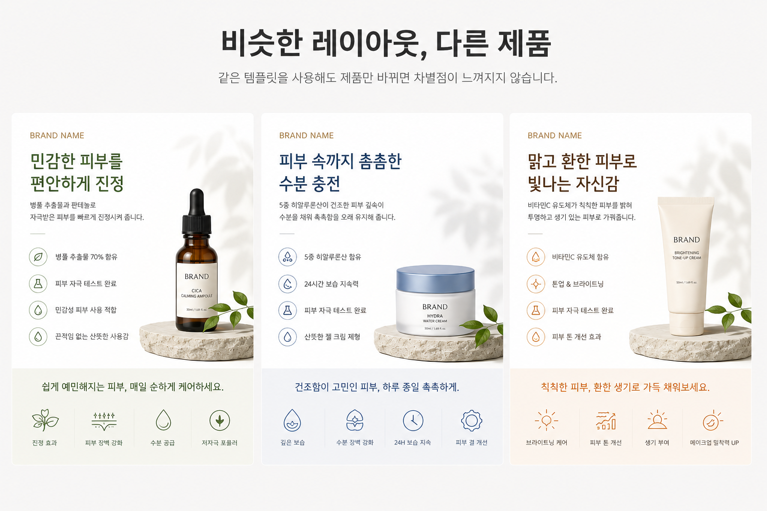 브랜드 특색 없는 양산형 상세페이지의 한계