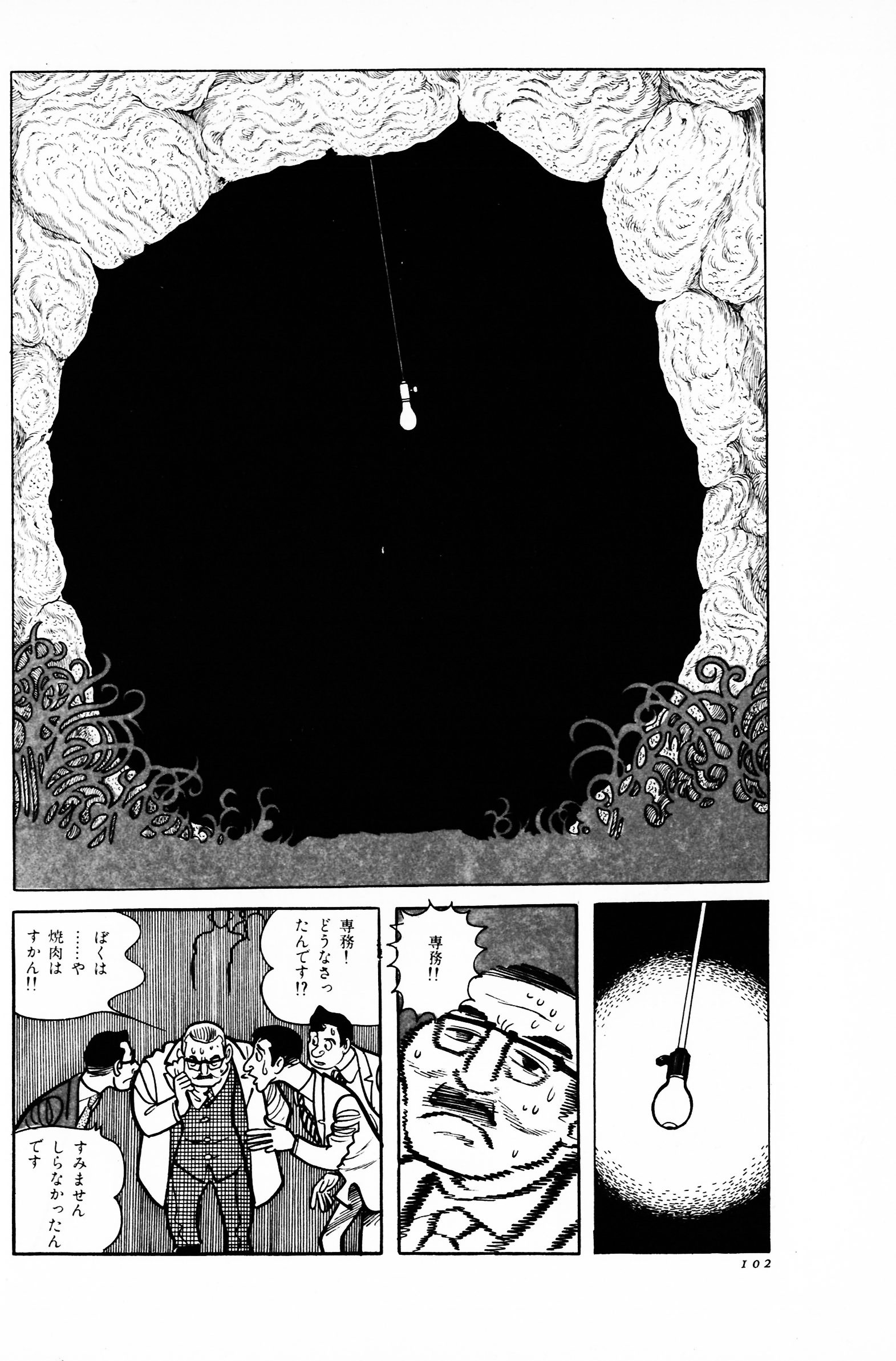 サンデー毎日　増刊　劇画＆マンガ第４集　手塚治虫　ながい窖（あな） サンデー毎日 増刊 劇画＆マンガ第4集 手塚治虫 ながい窖（あな