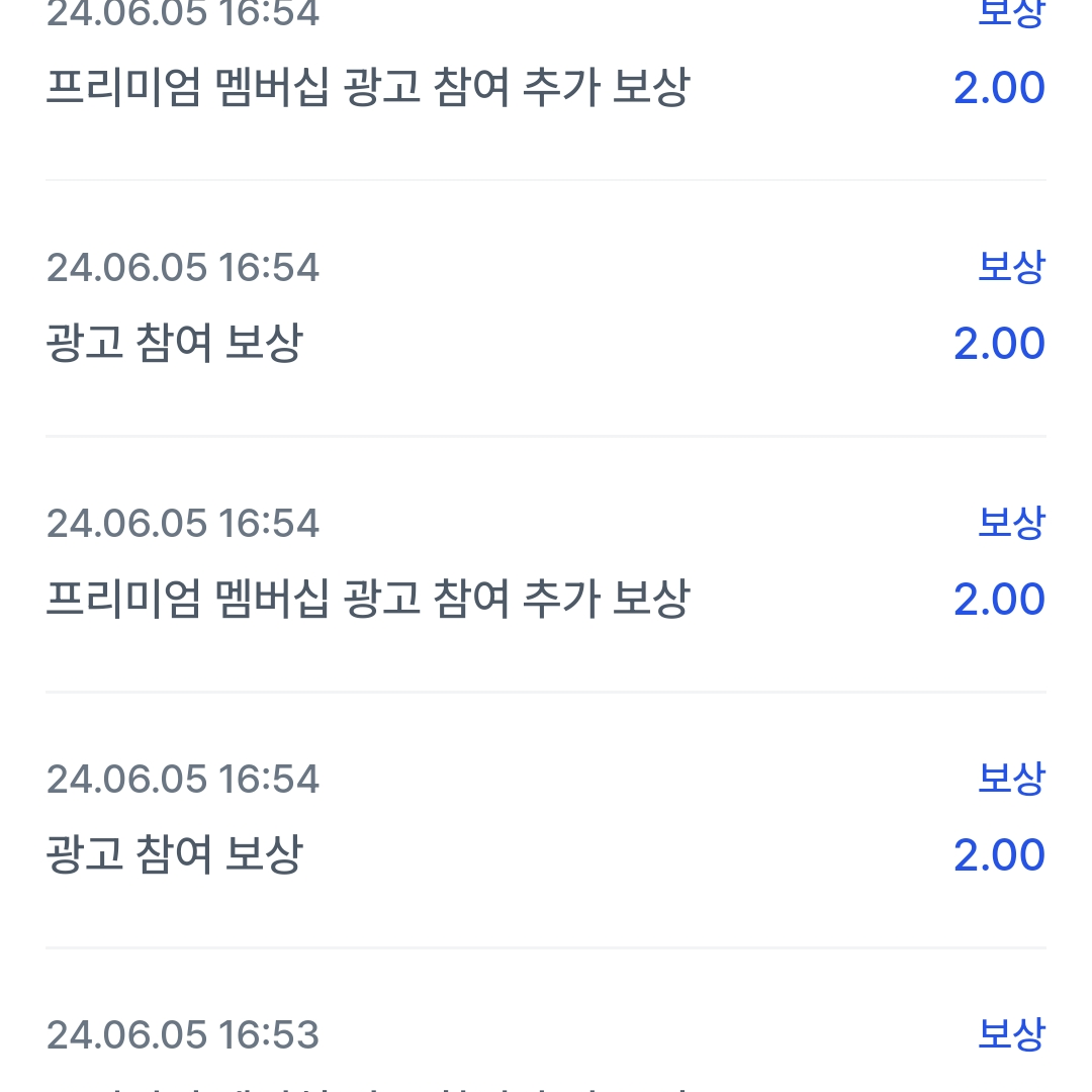 아하토큰 획득 내역