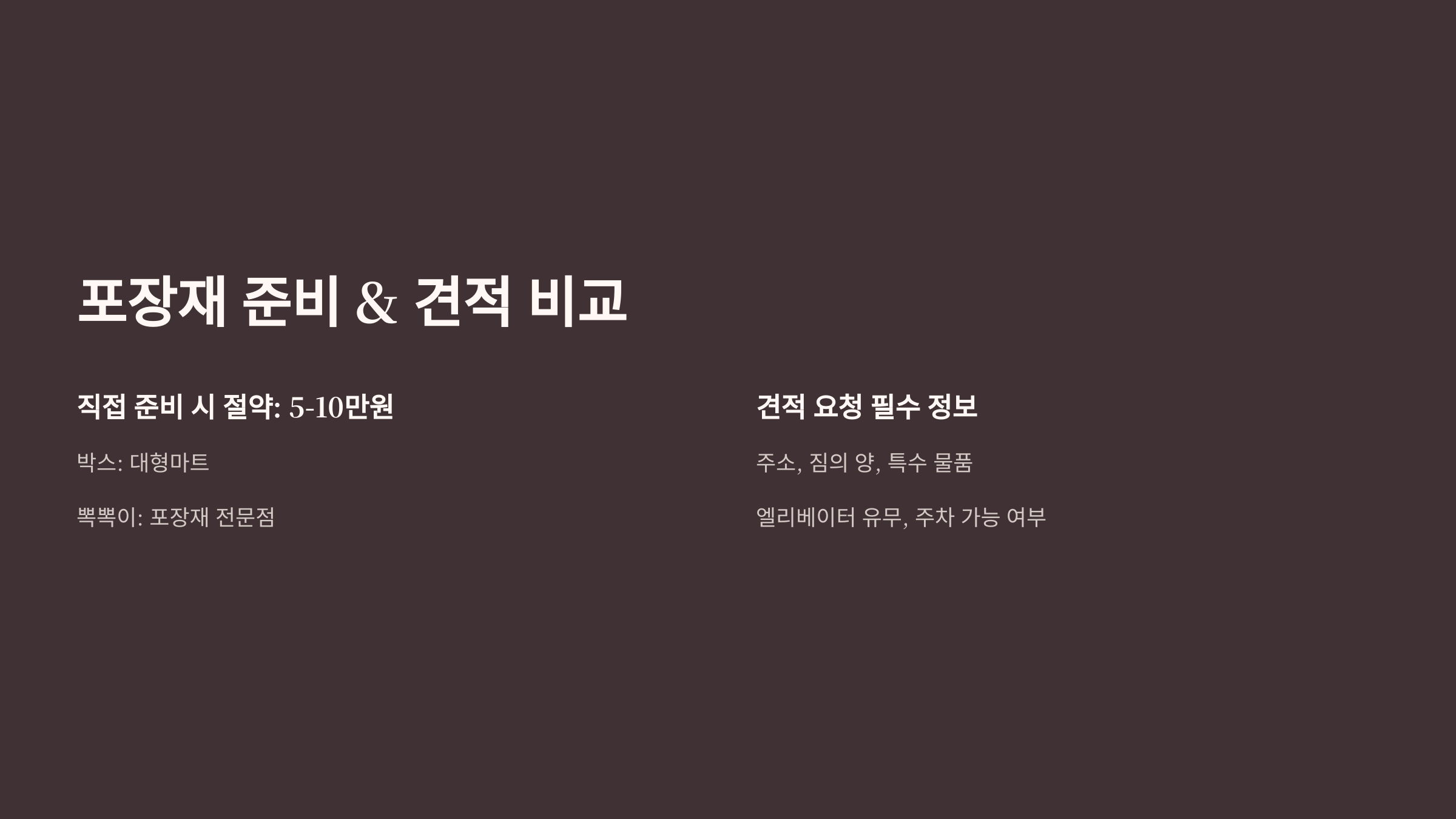 오산 이삿짐센터 견적비교