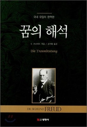 꿈의 해석