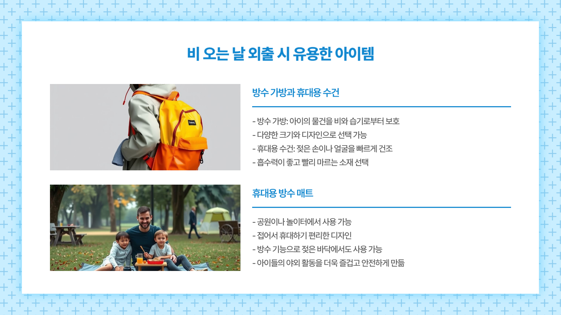 장마철 육아 필수템 비 오는 날 꼭 필요한 아이템 추천