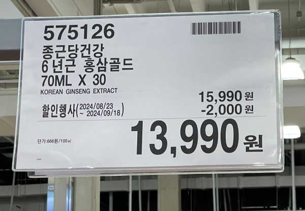 2024 코스트코 추석 건강식품 선물세트