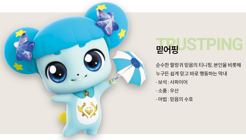 믿어핑