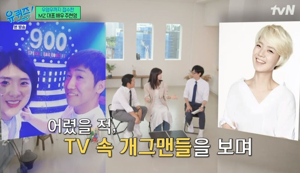 유퀴즈방송화면