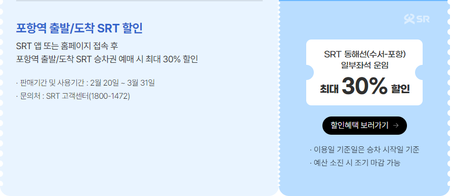 2024 여행가는 달 숙박 교통 반값 할인 국내 여행지 추천 중 철도할인프로모션 내용 캡처