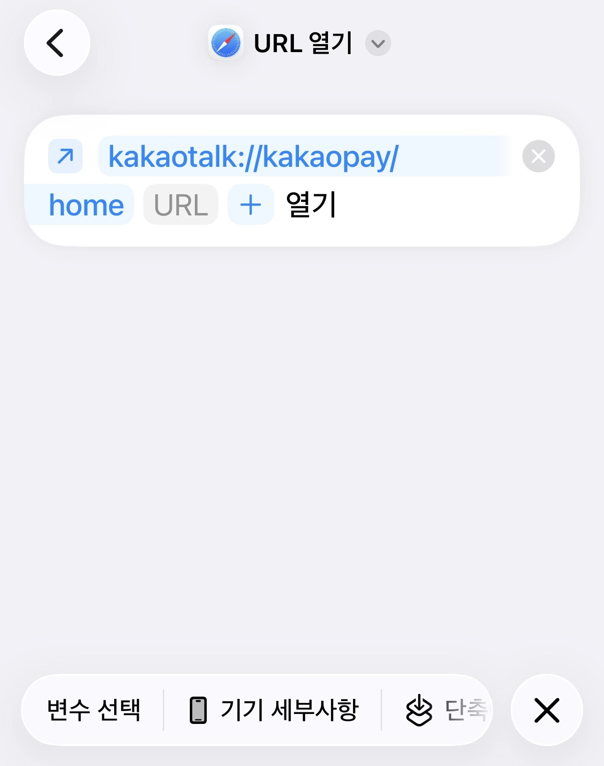 아이폰 카카오 네이버 페이 결제 자동화 (단축어설정,뒷면 탭,위치)
