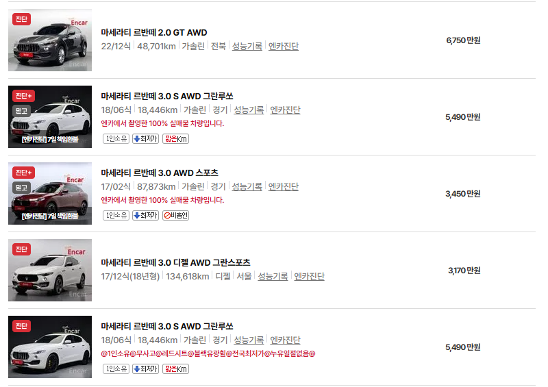 마세라티 르반떼 중고차 가격 시세표 연비