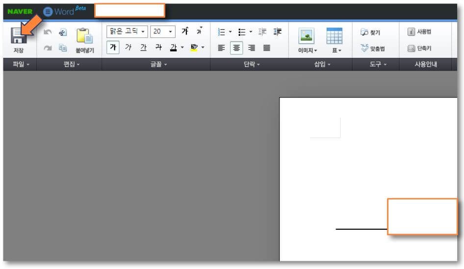 문서-저장-시작