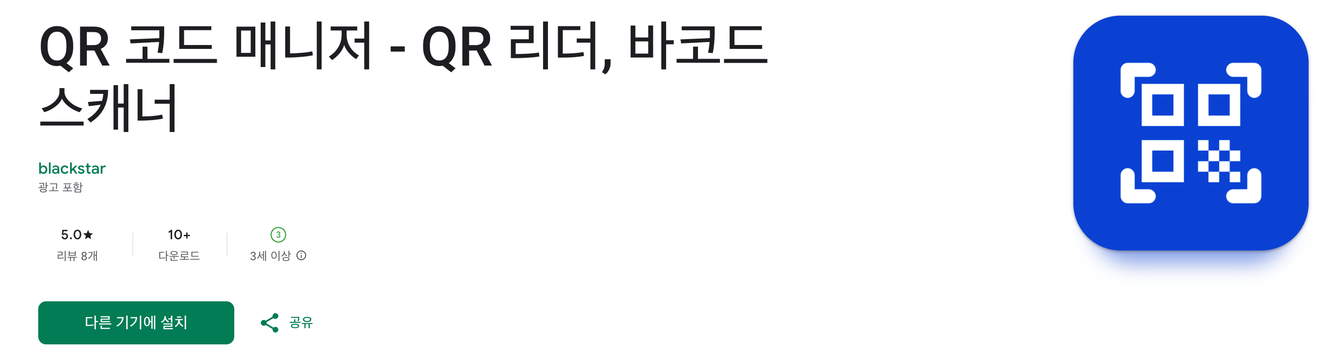 QR 코드 매니저