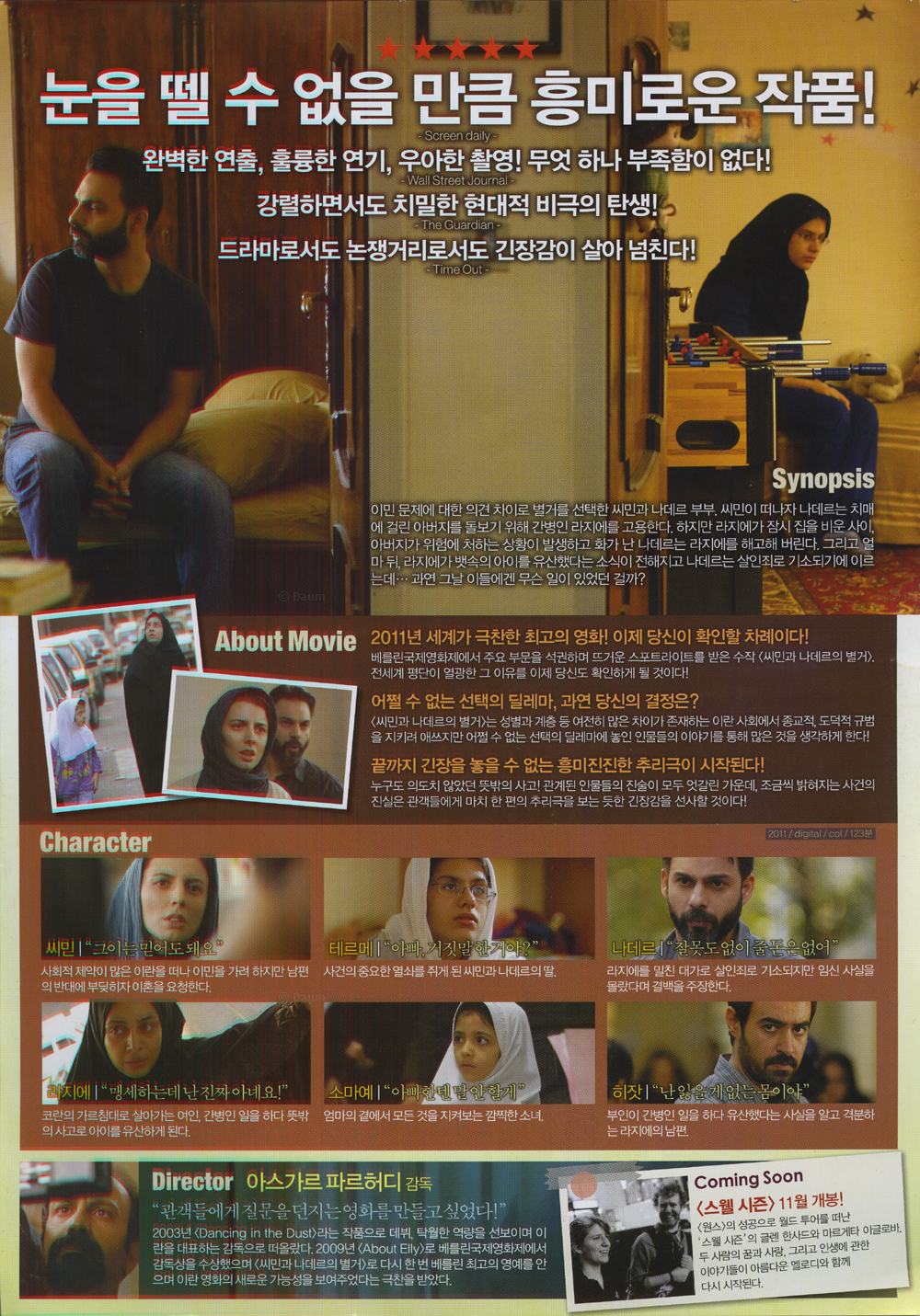 씨민과 나데르의 별거 포스터