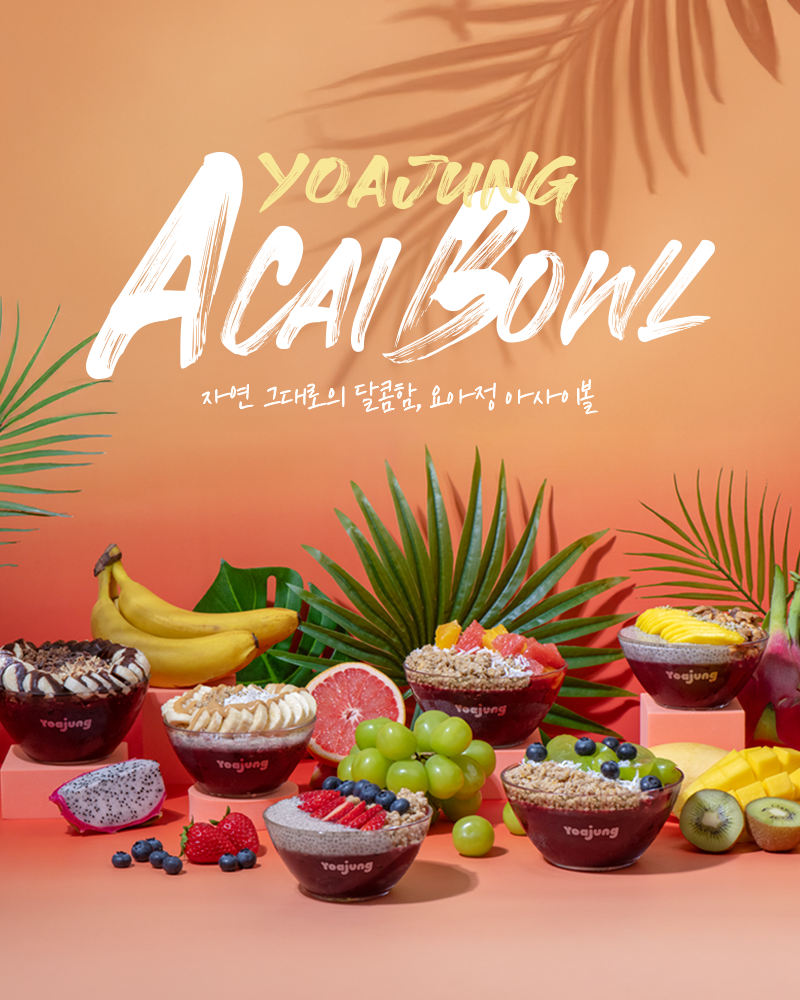 요아정 반값데이 5월 이벤트! 요거트 아이스크림 최대 50% 할인