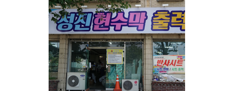 청주 흥덕구 현수막