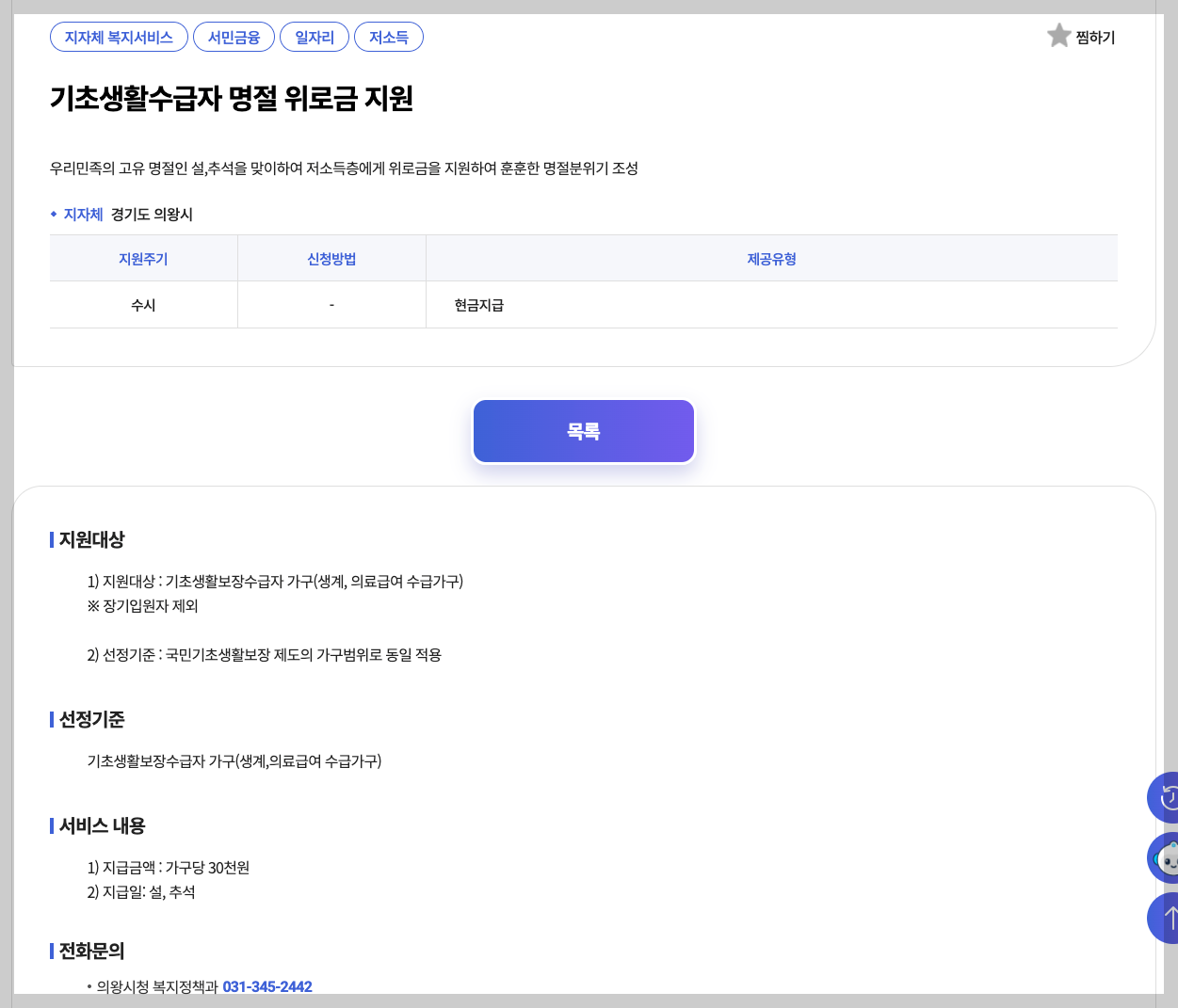 2025년 경기도 설날 명절위로금 신청, 대상, 혜택 3분 정리