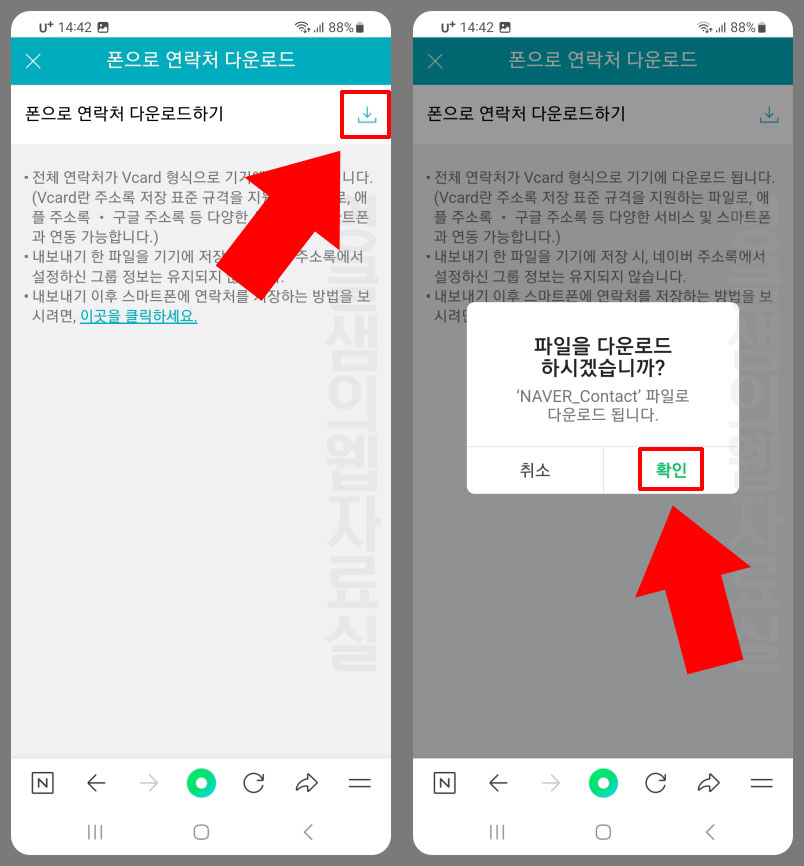 네이버 주소록 다운로드