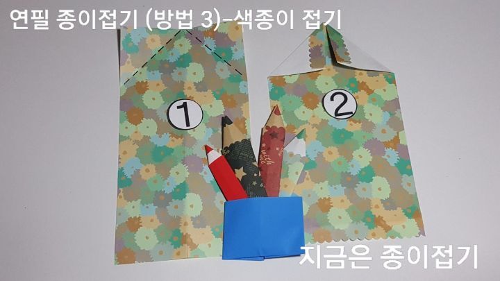 색종이로 연필 접기 방법 3의 설명입니다.
