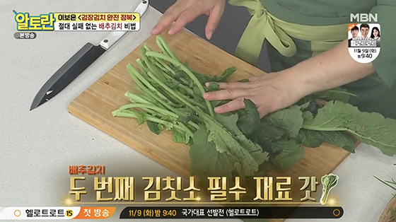 김장김치 배추김치 맛있게 담는법 양념 비율 황금레시피