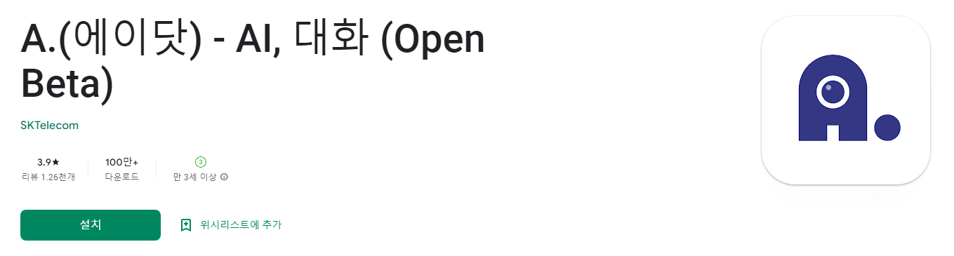 A.(에이닷) - AI, 대화 (Open Beta)