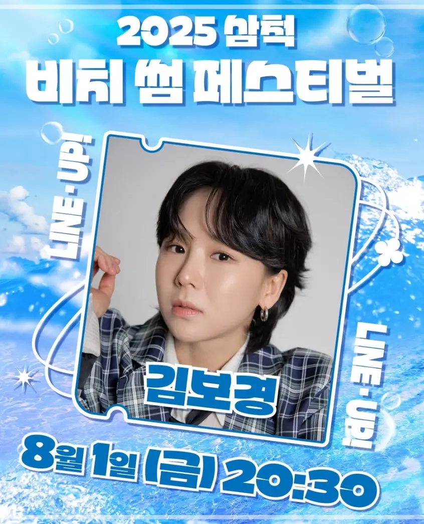 삼척-비치-썸-페스티벌-초대-가수-라인업-일정-프로그램