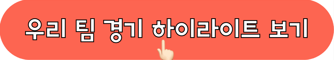 KBO프로야구_하이라이트_시청하기