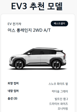 기아 전기차 종류 ev3