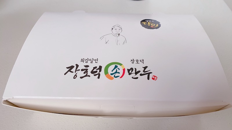 인헌시장만두01